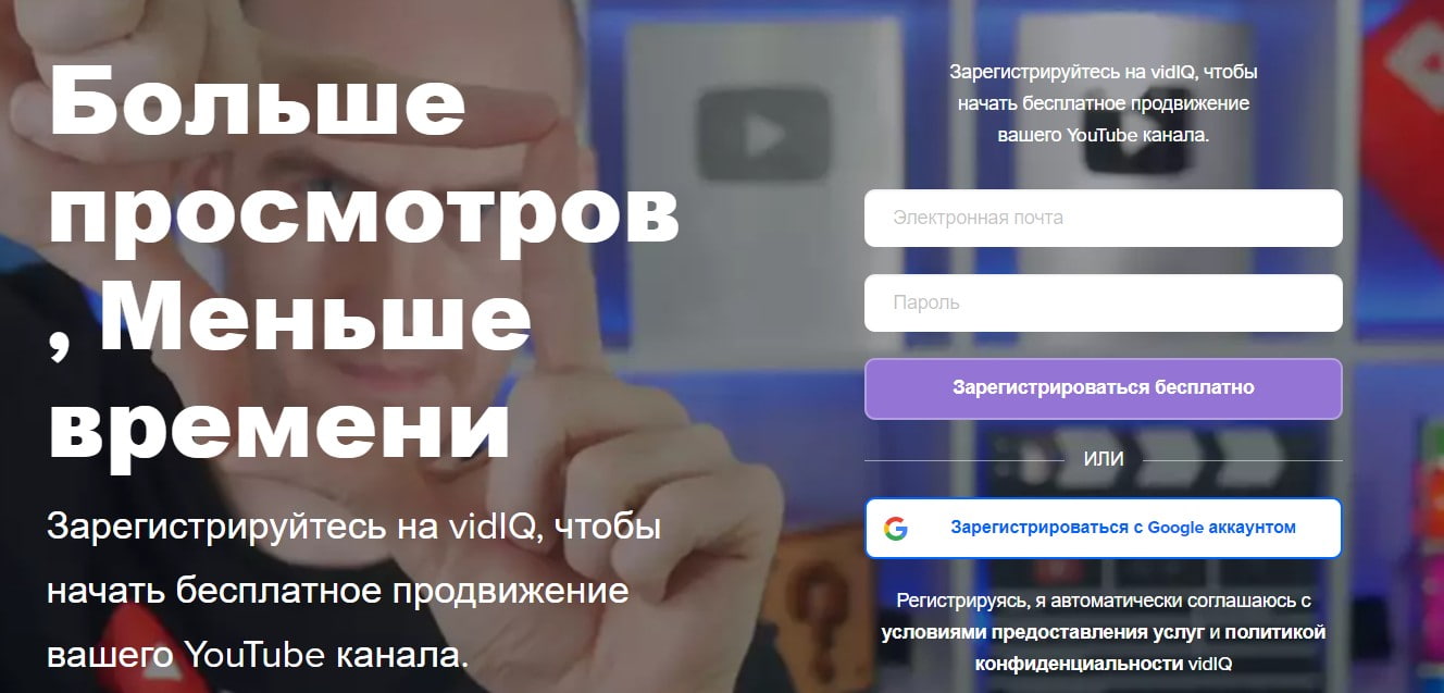 открыть сервис vidIQ