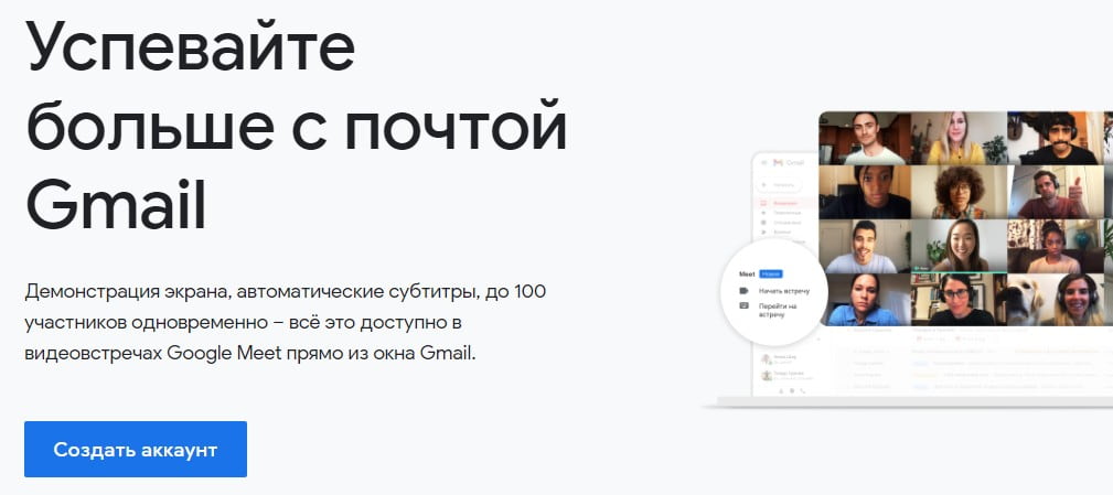 открыть сервис Gmail
