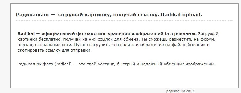 открыть сервис Radicalno