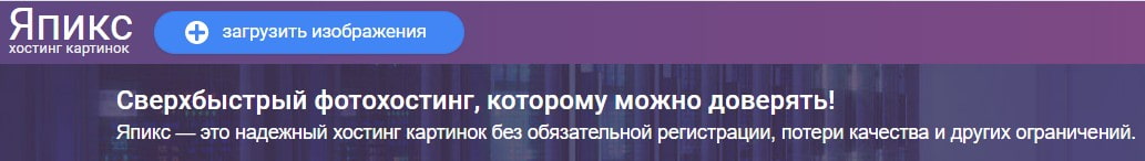 открыть сервис Япикс