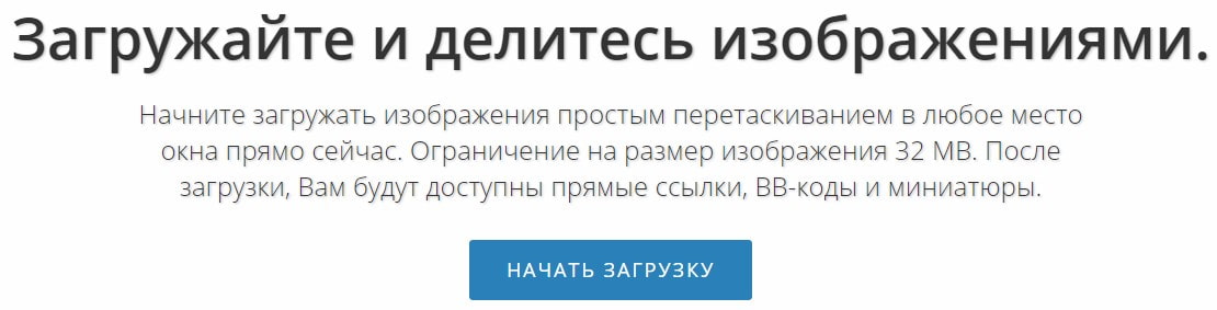 открыть сервис Imgbb