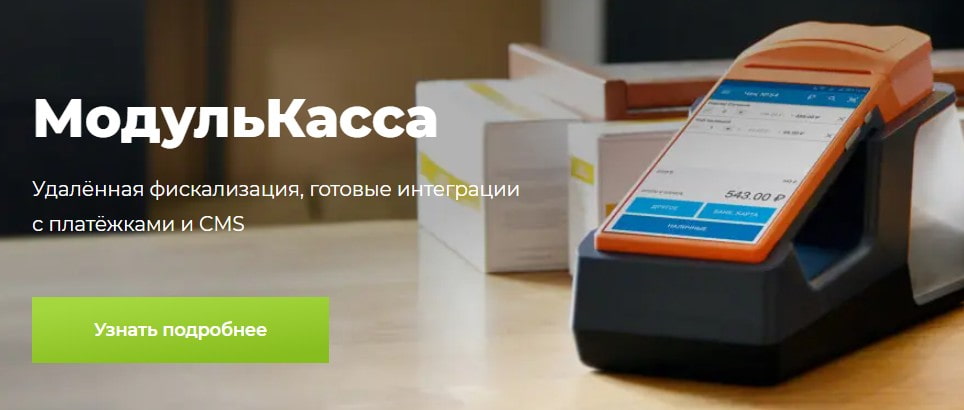 открыть сервис МодульКасса