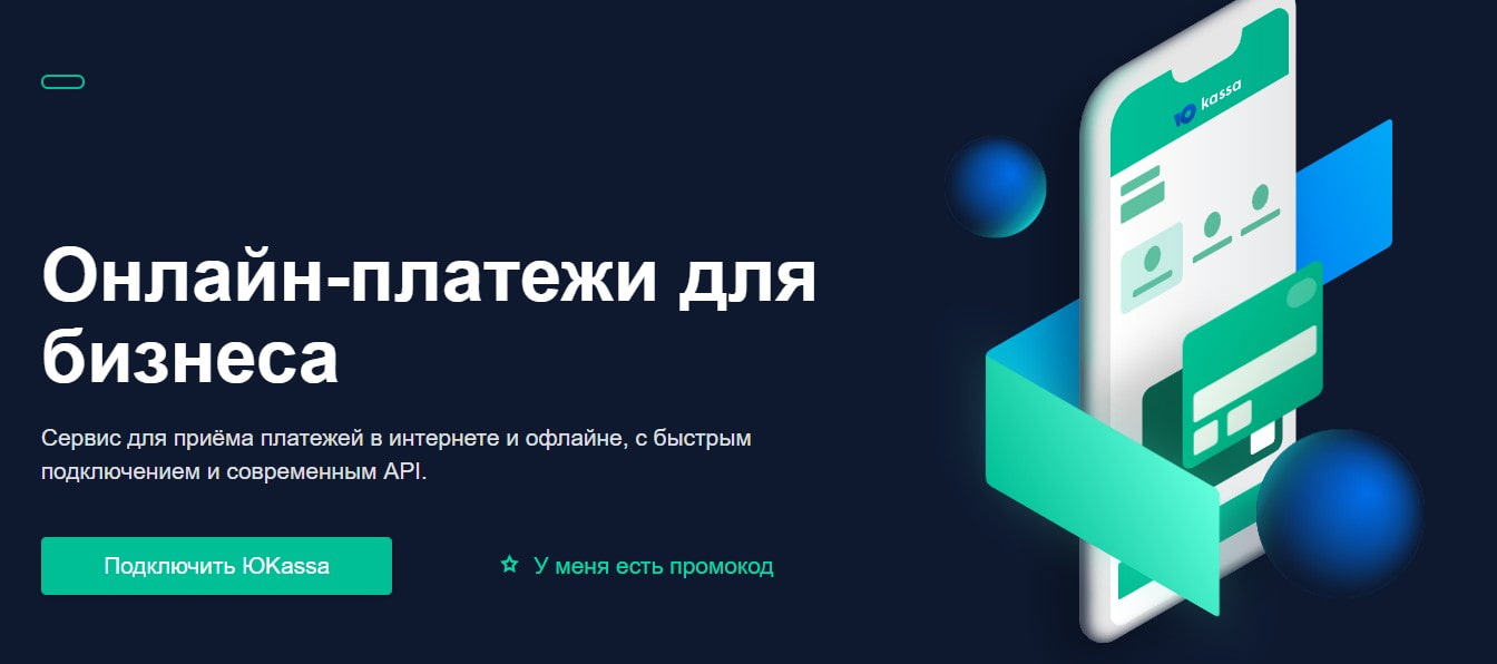 открыть сервис Юkassa