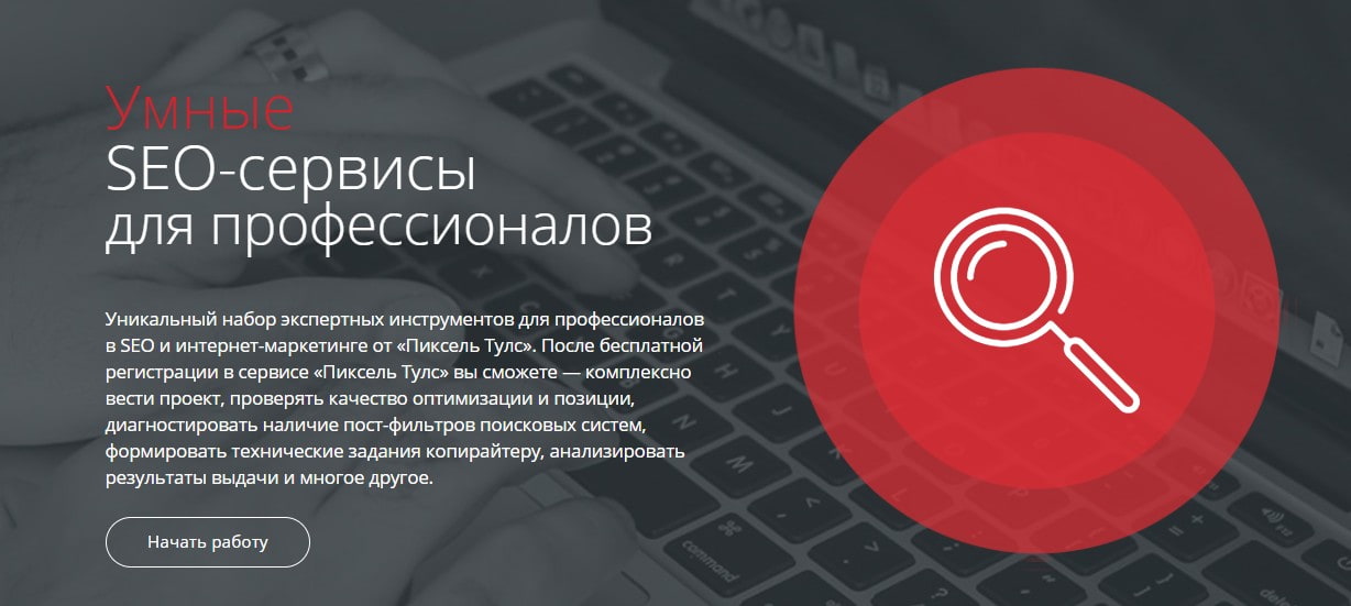 открыть сервис Пиксель Тулс