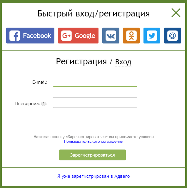 Регистрация на Advego