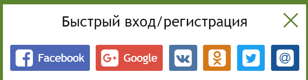 Быстрый вход