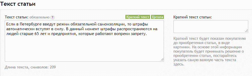 Выставление статьи на продажу