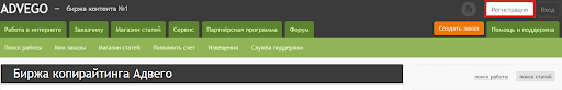 Регистрация на Advego