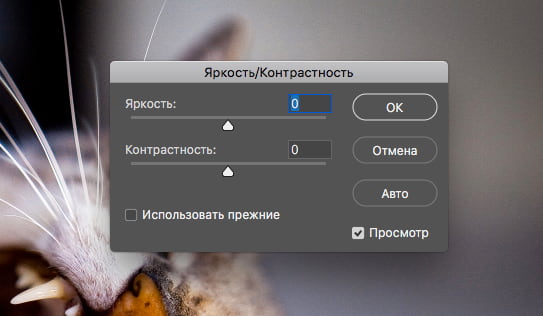 Яркость/Контрастность
