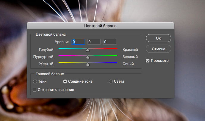 Цветовой баланс