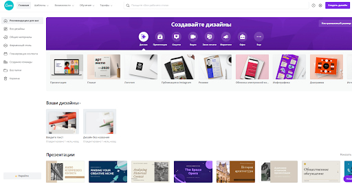 Интерфейс Canva
