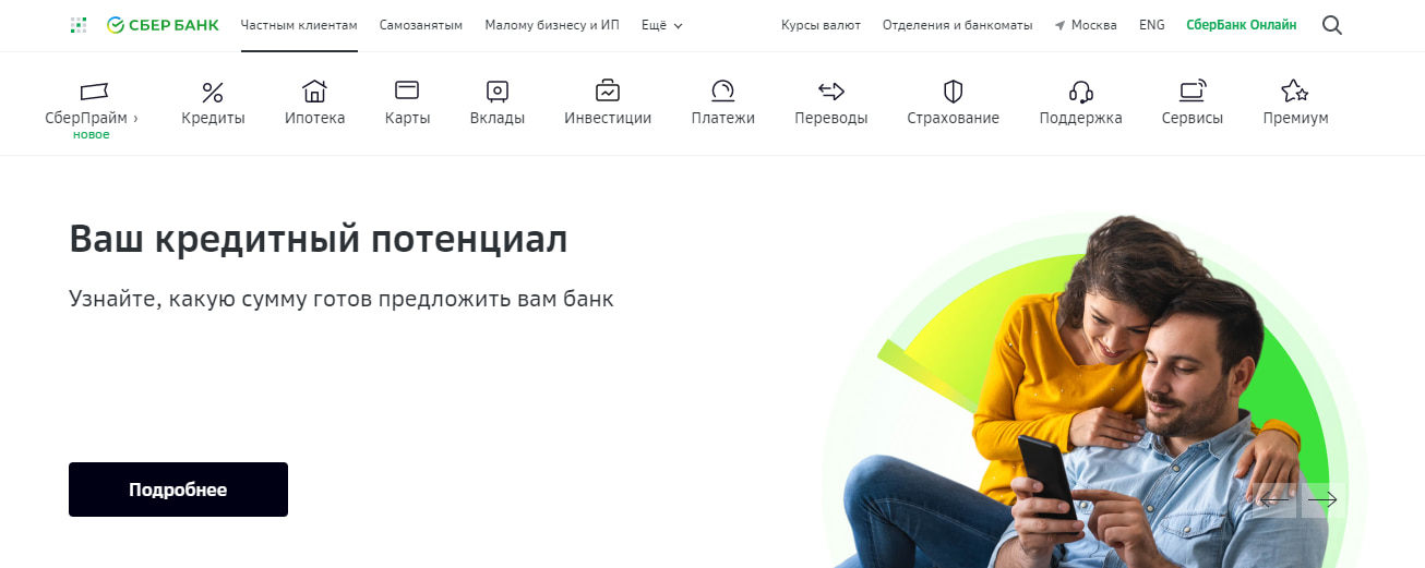 Сайт «Сбера»