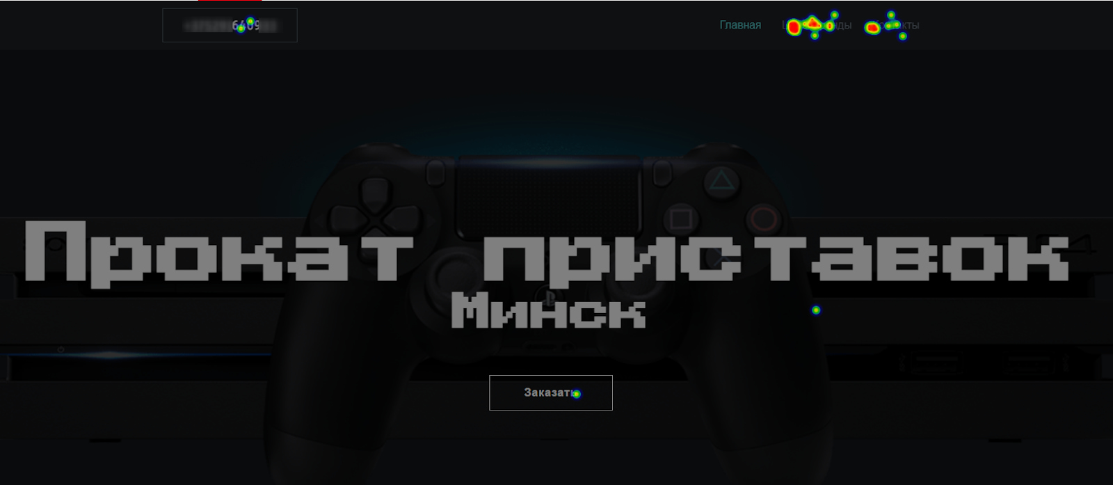 Пример карты кликов на реальном сайте