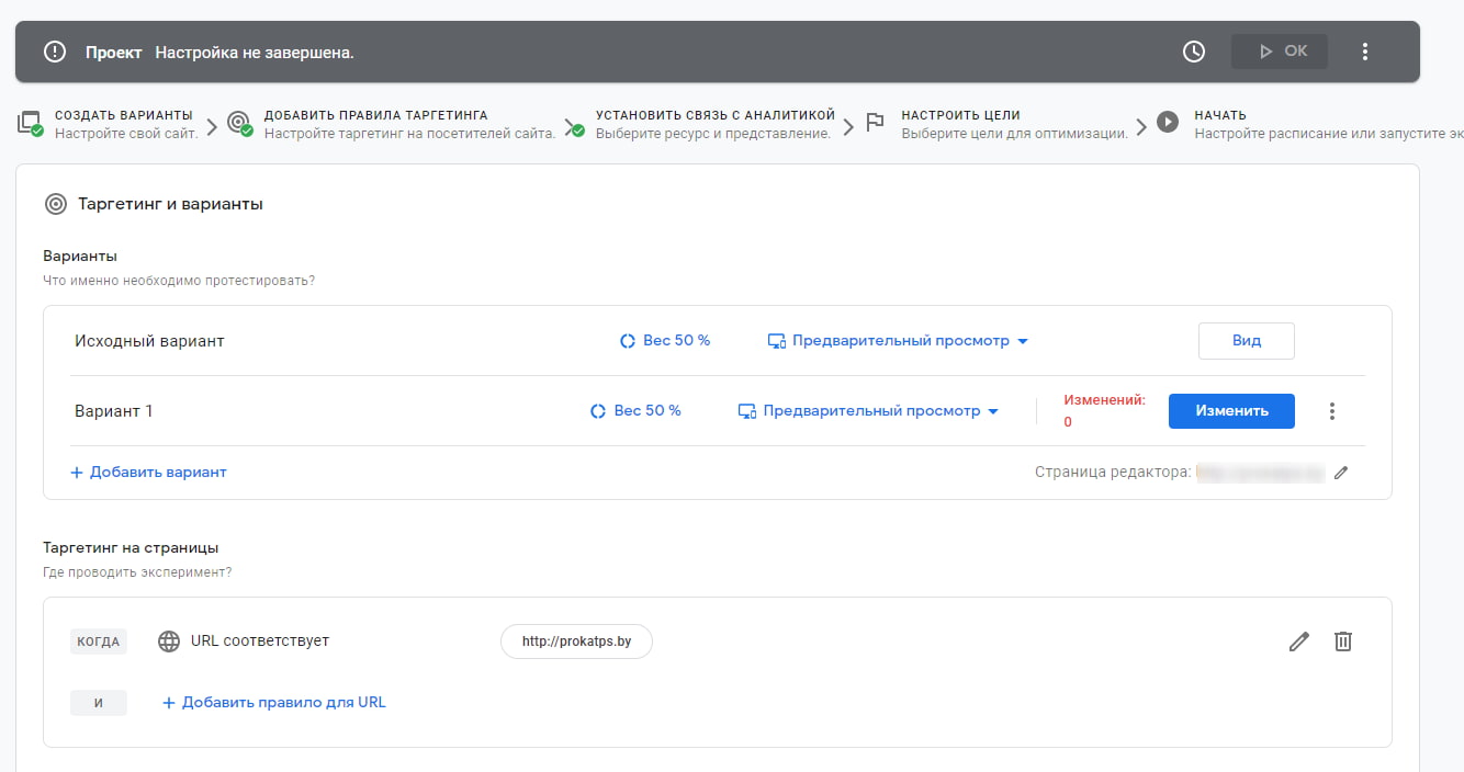 Интерфейс Google Optimize