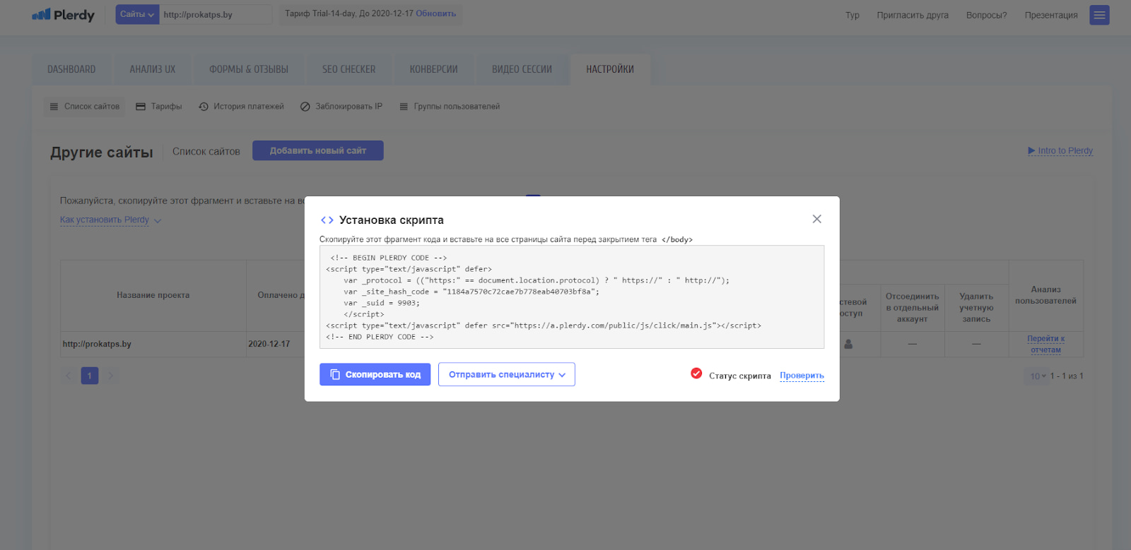 Код отслеживания для установки счётчика на сайт