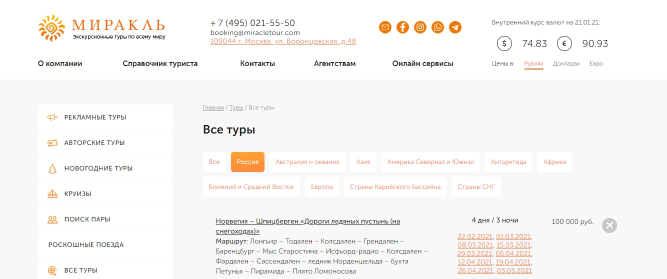 Грамотное использование цветов на сайте туроператора