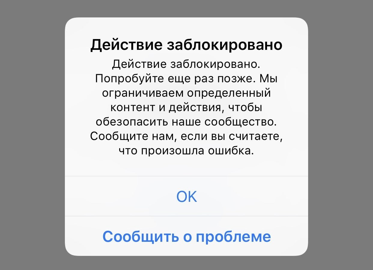 Такое сообщение вы можете получить, если алгоритм определит вашу активность как подозрительную
