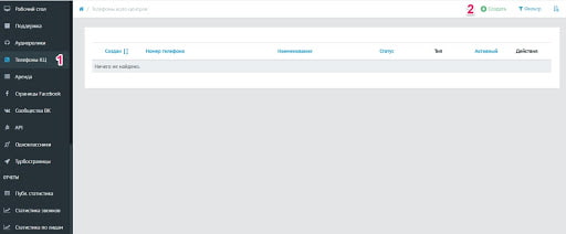Шаг 3. Укажите номер вашего колл-центра.