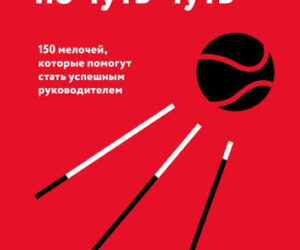 Otzyv na knigu vladimira mozhenkova biznes po chut chut