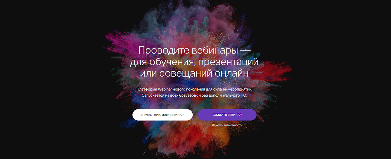 открыть сервис Webinar.ru