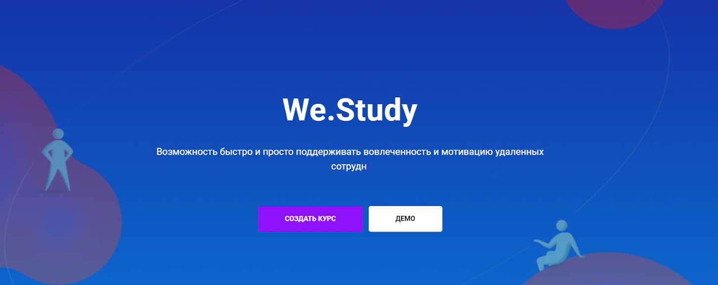 открыть сервис We Study