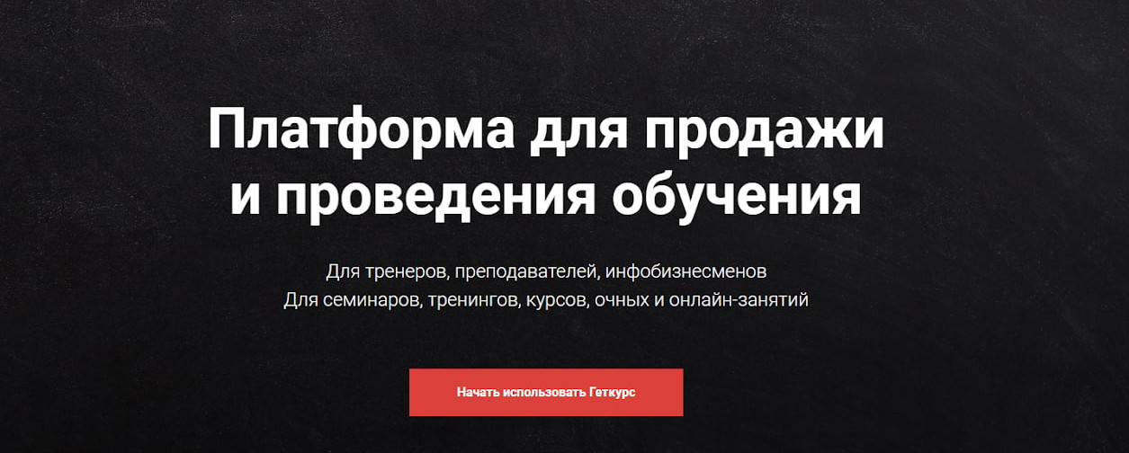 открыть сервис GetCourse