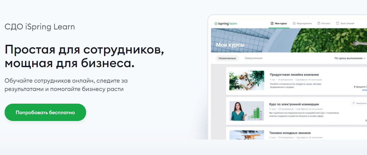открыть сервис iSpring Online