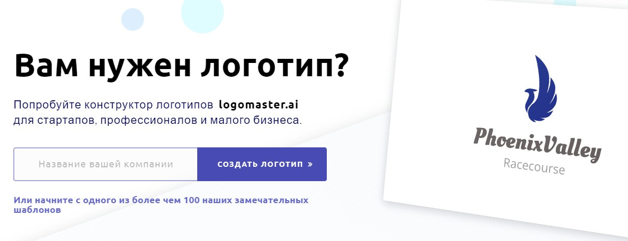 открыть сервис Logomaster