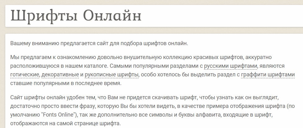 открыть сервис Шрифты онлайн