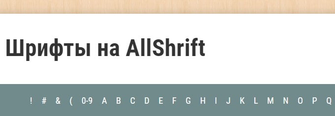 открыть сервис AllShrift