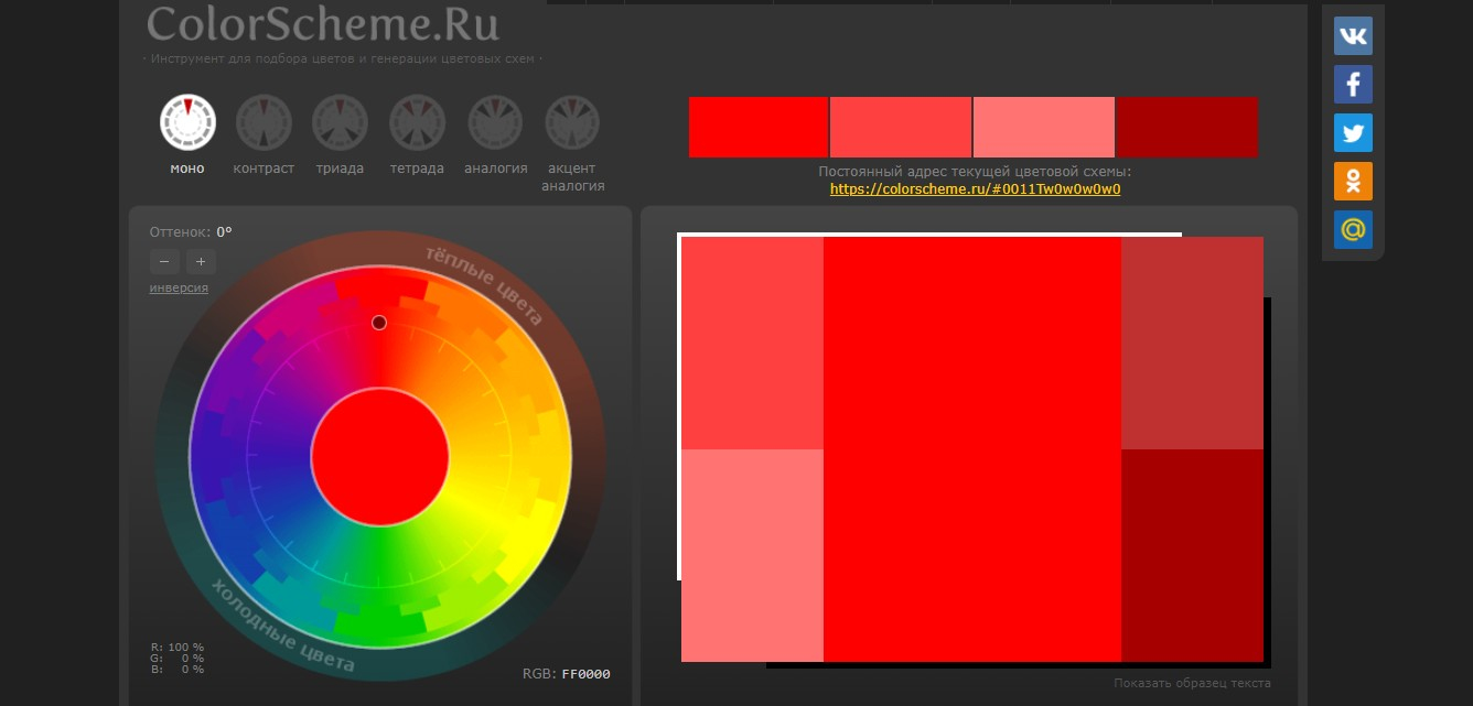 открыть сервис ColorScheme
