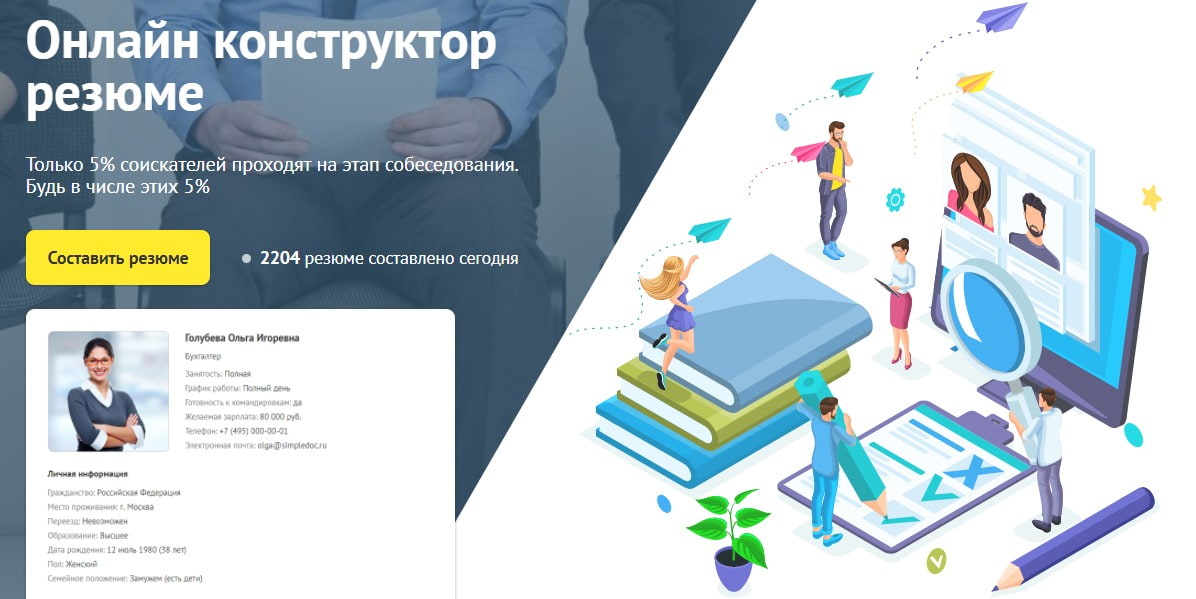 открыть сервис Simpledoc