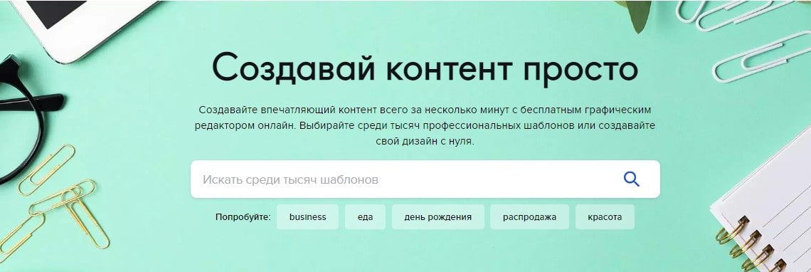 открыть сервис Crello