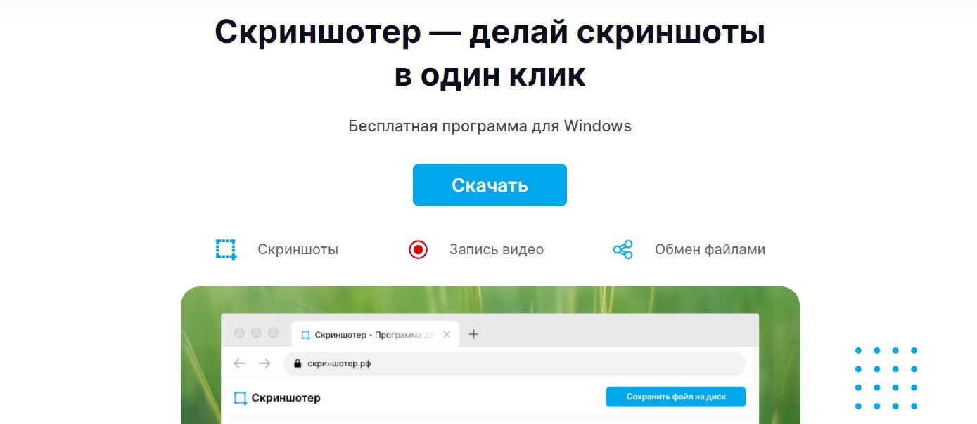 открыть сервис Скриншотер