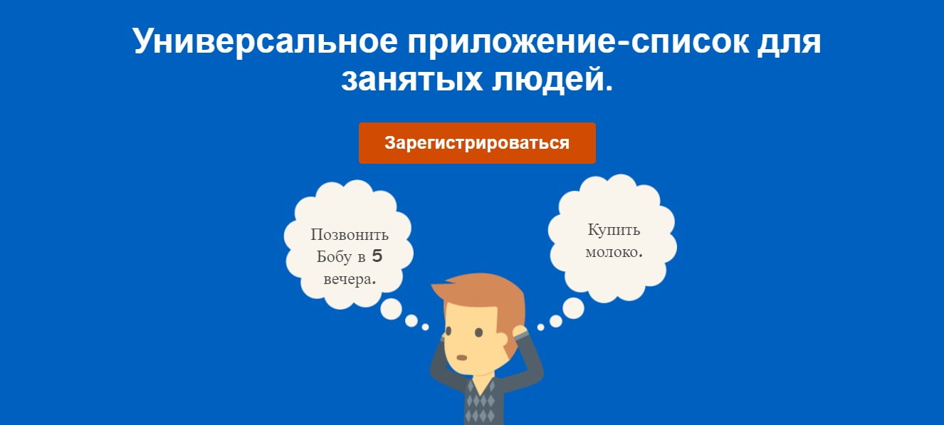 открыть сервис Remember The Milk