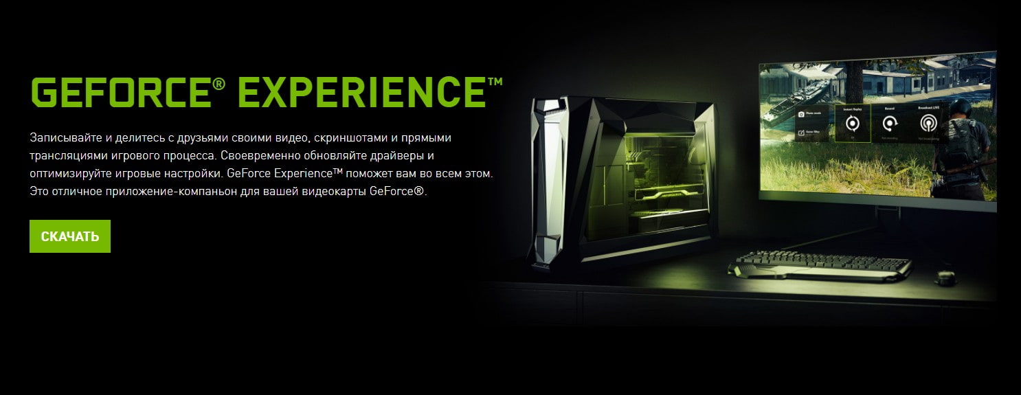 открыть сервис GeForce Experience