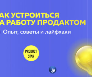 Intensiv ot productstar