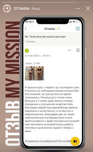 Отзыв в сторис онлайн-школы фитнеса. Есть фото до и после