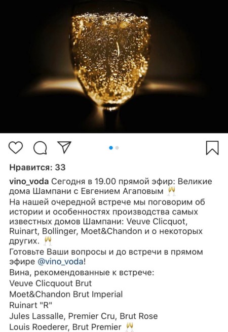 Анонс прямого эфира в аккаунте ресторана «Вино и Вода»