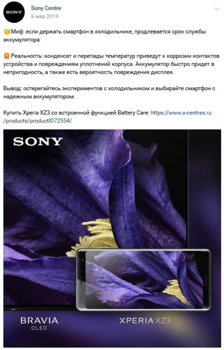 Компания Sony  разрушает миф
