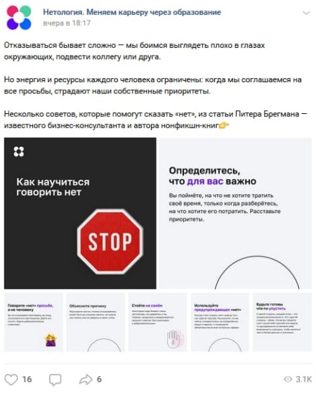 Советы от онлайн-университета «Нетология»