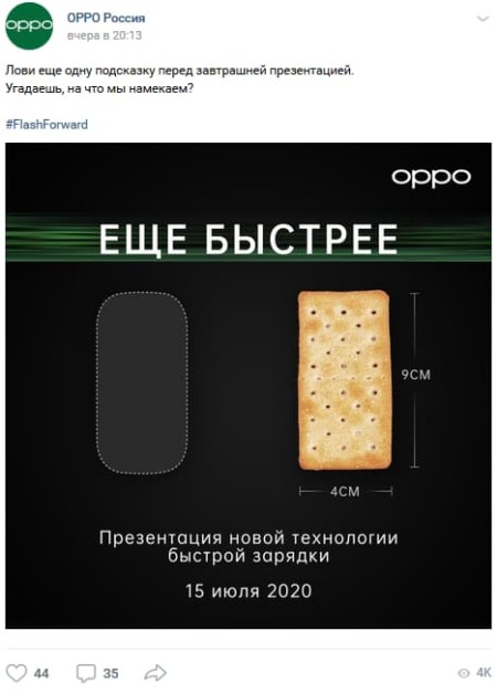 Компания Oppo подогревала интерес к презентации новой технологии интригующими постами с загадками
