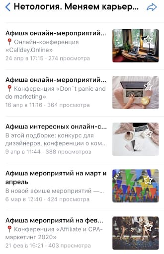 Так выглядит афиша онлайн-университета «Нетология»