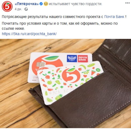 Совместная рекламная кампания «Пятёрочки» и «Почта Банка»