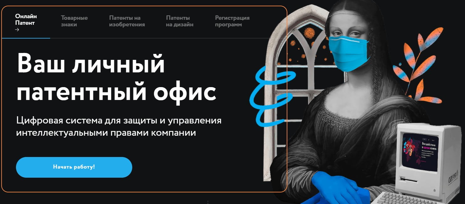 открыть сервис ОнлайнПатент