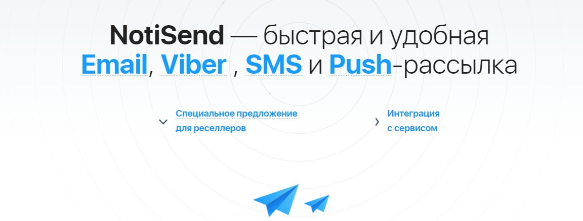 открыть сервис NotiSend