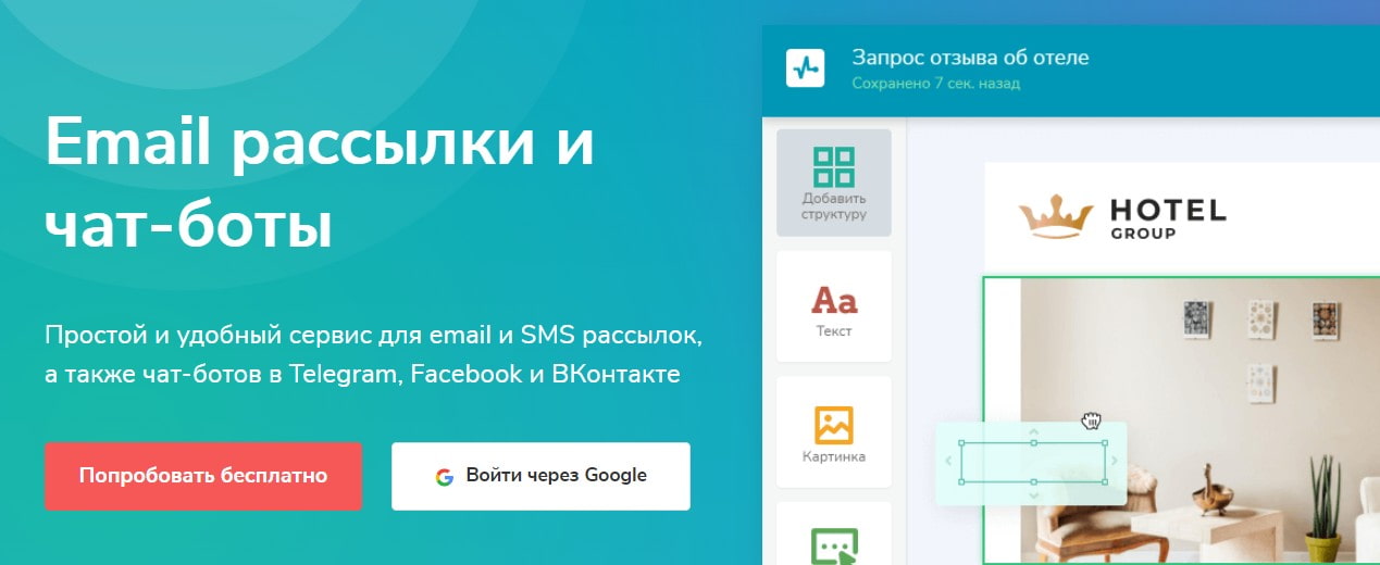 открыть сервис SendPulse