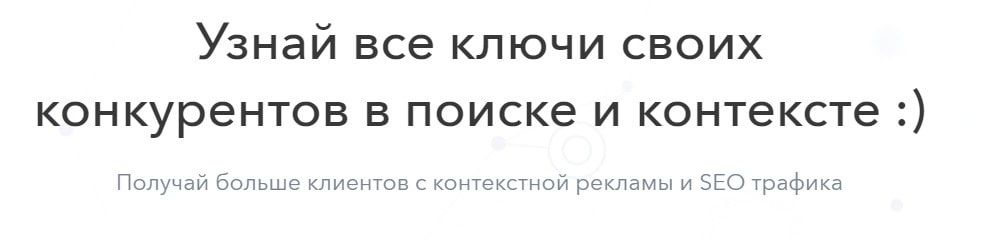 открыть сервис Spywords