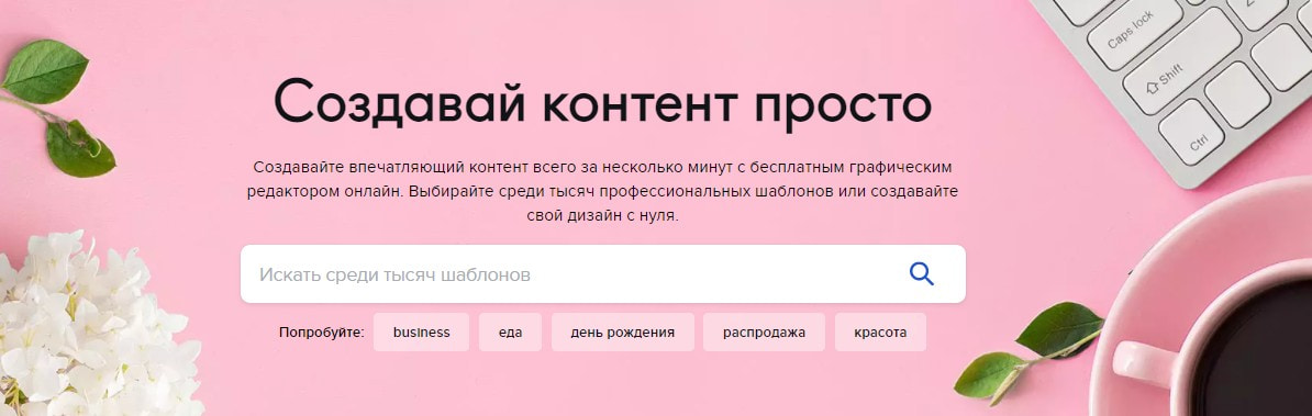 открыть сервис Crello