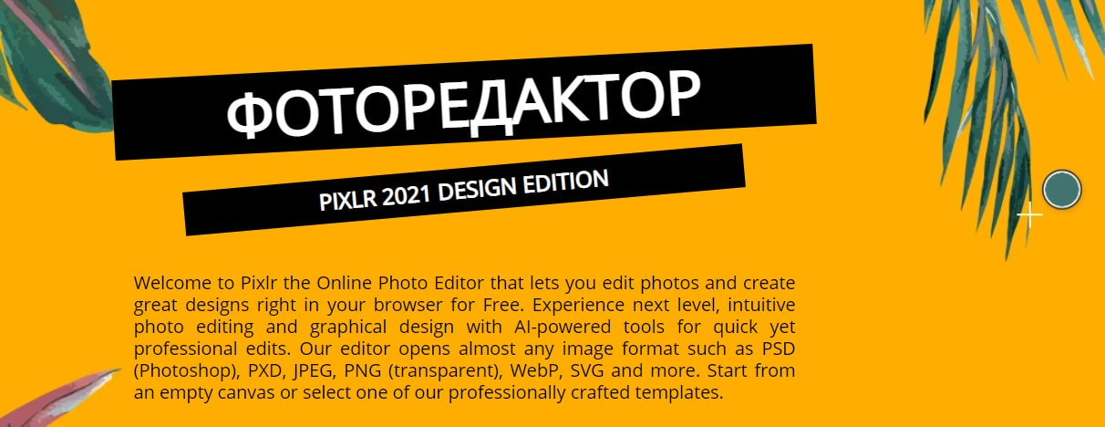 открыть сервис Pixlr